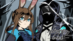 Rule 34 | 1girl, 1other, ambiguous gender, amiya (arknights), animal ears, ao oni (onioni-aoi), arknights, ascot, blue ascot, blue collar, blue eyes, brown hair, closed mouth, collar, copyright name, doctor (arknights), highres, hood, hood up, hooded coat, hooded jacket, jacket, lens flare, long hair, open clothes, open jacket, parody, rabbit ears, rabbit girl, style parody, tengen toppa gurren lagann, ttgl eyecatch