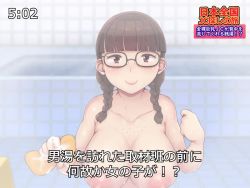 Rule 34 | 1girl, abubu, animated, braid, breasts, freckles, glasses, large areolae, large breasts, looking at viewer, nipples, nude, pov, pubic hair, smile, squatting, translation request, twin braids, video