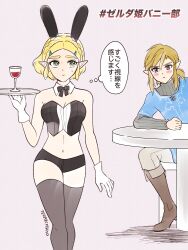 Rule 34 | 1boy, 1girl, alcohol, blonde hair, blue eyes, blush, breasts, cleavage, cup, drinking glass, elf, embarrassed, gloves, green eyes, highres, leotard, link, looking at another, medium breasts, midriff, navel, nervous, nintendo, pantyhose, playboy bunny, pointy ears, princess zelda, rabbit ears, shorts, sitting, speech bubble, sweat, table, the legend of zelda, the legend of zelda: tears of the kingdom, translation request, tunic, waitress, walking, wine, wine glass