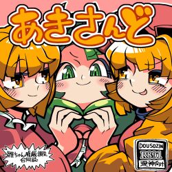 Rule 34 | 3girls, :p, aki minoriko, aki shizuha, blonde hair, blush, closed mouth, commentary request, content rating, cover, fake cover, front ponytail, green eyes, green hair, hat, heart, heart hands, highres, kagiyama hina, long hair, looking at another, looking at viewer, mob cap, multiple girls, pink background, red headwear, red shirt, ringed eyes, shirt, short hair, siblings, sisters, smile, tonchamon san, tongue, tongue out, touhou, translation request, upper body, v-shaped eyebrows, yellow eyes