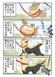 Rule 34 | 2koma, absurdres, animal collar, boltund, closed eyes, collar, comic, creatures (company), dog, fangs, game freak, gen 8 pokemon, green eyes, highres, leash, nintendo, no humans, pako (pousse-cafe), pokemon, pokemon (creature), red collar, tongue, tongue out, translation request, yamper