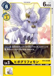 Rule 34 | beak, claws, digimon, digimon (creature), digimon card game, flying, hippogriffomon, official art, tongue, wings