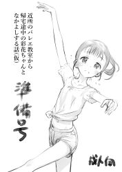 1girl arms_up ballet commentary_request dancing front-tie_top greyscale highres kokekokko_coma leg_up long_hair midriff monochrome navel open_mouth original ponytail shirt short_shorts short_sleeves shorts smile solo standing standing_on_one_leg thighs translation_request