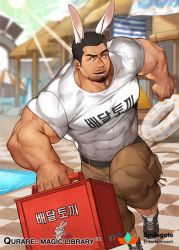 Rule 34 | 1boy, animal ears, bara, black hair, brown pants, carrying, character request, covered abs, covered erect nipples, covered navel, facial hair, foreshortening, full body, goatee, gomtang, innertube, large pectorals, male focus, mature male, muscular, muscular male, official art, pants, pectorals, qurare magic library, rabbit ears, shirt, short hair, sideburns, smile, solo, swim ring, tight clothes, tight pants, tight shirt