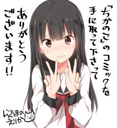 Rule 34 | 1girl, black hair, black sailor collar, blush, brown eyes, chijou noko, chikanoko, closed mouth, commentary request, double v, hands up, head tilt, long hair, long sleeves, looking at viewer, nose blush, ragho no erika, red neckwear, sailor collar, school uniform, serafuku, shirt, signature, simple background, smile, solo, translation request, v, white background, white shirt