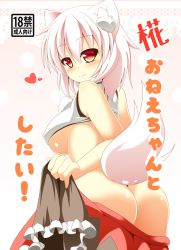 Rule 34 | 1girl, :3, animal ears, ass, bad id, bad pixiv id, bare shoulders, breasts, come hither, comic, cover, covered erect nipples, hajime (ak-r), heart, holding clothes, holding skirt, inubashiri momiji, large breasts, pink hair, red eyes, skirt, unworn skirt, smile, solo, tail, touhou, tsurime, underboob, undressing, wolf ears, wolf tail