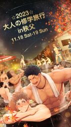Rule 34 | 6+boys, ^ ^, abs, autumn leaves, bara, closed eyes, convenient arm, dark-skinned male, dark skin, facial hair, feeling muscles, flexing, goatee stubble, hand on own arm, headpat, highres, japanese clothes, kimono, large pectorals, male focus, male swimwear, meisho hanten, mid-autumn festival, multiple boys, muscular, muscular male, nude, onsen, open clothes, open kimono, original, otonashugaku (event), partially submerged, pectorals, perspective, promo poster, rock, shooting star, short hair, sideburns, sideburns stubble, sky, smile, star (sky), starry sky, stubble, swim briefs, thick eyebrows, towel, towel around neck, translation request, umbrella, undressing, upper body, washing another, washing back, wavy mouth, wet, yaoi