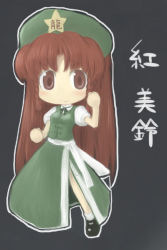Rule 34 | 1girl, character name, chibi, female focus, full body, hong meiling, immaterial and missing power, sasane, solo, touhou