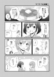 Rule 34 | 10s, 2girls, ^ ^, butter, closed eyes, comic, closed eyes, food, greyscale, highres, hiryuu (kancolle), kantai collection, monochrome, multiple girls, page number, plate, souryuu (kancolle), translation request, v-shaped eyebrows, yatsuhashi kyouto