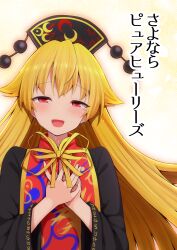 Rule 34 | 1girl, absurdres, beads, black dress, black hat, blonde hair, blush, chinese clothes, commentary request, cover, cover page, crescent, crescent print, crying, crying with eyes open, dress, hair between eyes, hands on own chest, hands up, happy tears, hat, highres, junko (touhou), long hair, long sleeves, looking at viewer, mandarin collar, neck ribbon, open mouth, own hands together, phoenix crown, phoenix print, red eyes, red tabard, reitaisai, ribbon, sidelocks, simple background, smile, solo, sparkle, standing, tabard, tears, teoi (good chaos), touhou, white background, wide sleeves, yellow ribbon