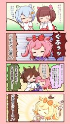 Rule 34 | 4girls, 4koma, = =, agnes digital (racehorse), agnes digital (umamusume), agnes tachyon (umamusume), ahoge, animal ears, blue hair, blunt bangs, bow, brown hair, coat, comic, commentary request, creature and personification, death, ear covers, ear ribbon, earrings, flask, flower, flying sweatdrops, furrowed brow, giving up the ghost, glowing, gomashio (goma feet), gym shirt, hair bow, hair flower, hair ornament, hairband, hairclip, halo, highres, holding, holding flask, horse, horse ears, horse girl, jacket, jewelry, lab coat, light blue hair, long sleeves, medium hair, minimized, motion lines, multiple girls, nishino flower (umamusume), open clothes, open coat, pink background, pink hair, pink hairband, pouring, purple sailor collar, purple shirt, real life, red bow, red jacket, sailor collar, sailor shirt, school uniform, seiun sky (umamusume), shirt, short hair, shouting, sidelocks, single ear cover, single earring, speech bubble, sweatdrop, sweater, tracen school uniform, track jacket, translation request, two side up, umamusume, v-shaped eyebrows, white shirt, winter uniform, yellow sweater