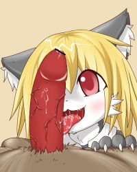 Rule 34 | animal ears, blonde hair, censored, claws, fang, fellatio, furry, licking, open mouth, oral, penis, precum, red eyes, saliva, tongue