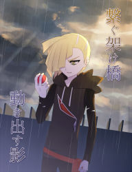 Rule 34 | 1boy, bad id, bad pixiv id, black pants, blonde hair, clenched teeth, cloud, cloudy sky, commentary request, cover, cover page, creatures (company), ear piercing, game freak, gladion (pokemon), green eyes, hair over one eye, hood, hoodie, long sleeves, male focus, nintendo, pants, piercing, poke ball, pokemon, pokemon sm, pouch, rain, rupinesu, sky, solo, standing, sunlight, teeth, text focus