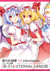 Rule 34 | 2girls, 6u (eternal land), ascot, bad id, bad pixiv id, bat wings, blonde hair, blue hair, bow, brooch, comic, fang, flandre scarlet, gloves, holding hands, hat, hat bow, interlocked fingers, jewelry, looking at viewer, mob cap, multiple girls, open mouth, puffy short sleeves, puffy sleeves, red eyes, remilia scarlet, sash, shirt, short sleeves, siblings, side ponytail, sisters, skirt, skirt set, smile, touhou, vest, white gloves, wings