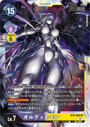 Rule 34 | 1girl, :&lt;, angel wings, breasts, card, covered eyes, curvy, digimon, digimon card game, feathers, large breasts, no nipples, nude, official art, ordinemon, sharp teeth, solo, teeth, wide hips, wings