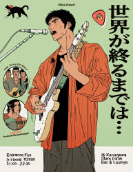 Rule 34 | absurdres, anzai mitsuyoshi, black cat, black eyes, black hair, cat, cowboy shot, english text, green background, guitar, highres, holding, holding guitar, holding instrument, holding plectrum, hotta norio, instrument, kiyota nobunaga, male focus, microphone stand, mitsui hisashi, mmoeblush, music, open mouth, playing instrument, plectrum, scar, scar on chin, scar on face, short hair, singing, slam dunk (series), solo focus, sweatdrop, tetsuo (slam dunk), translation request