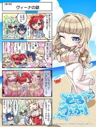 Rule 34 | 4girls, 4koma, :d, ;d, ancient greek clothes, blonde hair, blue eyes, blue hair, blue shirt, blush, breasts, character name, cleavage, clenched hand, comic, copyright notice, crab, dolphin hair ornament, dolphin wave, dress, glasses, greco-roman clothes, green eyes, green hair, hair intakes, highres, kirahoshi kanna, large breasts, multiple girls, official art, one eye closed, open mouth, red hair, sakimiya iruka, selena lewis, shirt, short hair, side ponytail, smile, sunglasses, tojou michiru, white dress, white shirt