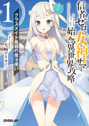 Rule 34 | 1girl, :d, blue dress, blue eyes, braid, breasts, cleavage, collarbone, copyright name, copyright request, cover, cover page, crown braid, detached sleeves, dress, floating hair, flower, hair flower, hair ornament, halterneck, highres, long hair, long sleeves, looking at viewer, novel cover, novel illustration, official art, open mouth, short dress, silver hair, sleeveless, sleeveless dress, small breasts, smile, solo, standing, striped clothes, striped dress, tam-u, very long hair, white flower