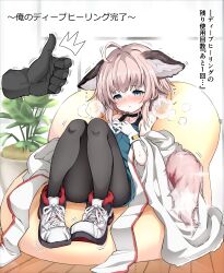 Rule 34 | 1girl, absurdres, ahoge, animal ear fluff, animal ears, arknights, bare shoulders, black choker, blue eyes, blue shirt, blush, choker, cloak, coat, extra ears, fox ears, fox girl, fox tail, full body, gloves, hands on another&#039;s head, hands on own chest, heavy breathing, highres, indoors, infection monitor (arknights), interlocked fingers, jacket, legs together, looking at viewer, material growth, medic, open cloak, open clothes, oripathy lesion (arknights), pantyhose, petting, plant, potted plant, shirt, short hair, sidelocks, sitting, solo, speech bubble, sussurro (arknights), sweat, tail, tatsuhiko, thumbs up, translation request, trembling, white coat, white jacket, wooden floor