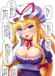 Rule 34 | 1girl, :d, arm under breasts, blonde hair, blush, breasts, choker, cleavage, dress, elbow gloves, fusu (a95101221), gloves, hat, hat ribbon, head tilt, large breasts, long hair, looking at viewer, mob cap, open mouth, purple dress, purple eyes, red ribbon, ribbon, ribbon choker, short sleeves, sidelocks, smile, solo, touhou, translation request, upper body, very long hair, white gloves, yakumo yukari