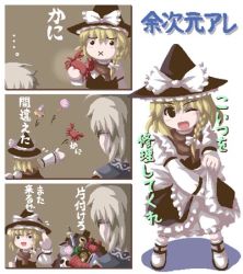 Rule 34 | 1boy, 1girl, :x, bespectacled, blonde hair, bloomers, blush, bow, braid, candy, comic, crab, curiosities of lotus asia, food, fukaiton, full body, glasses, hand under clothes, hat, hat bow, kirisame marisa, laughing, lollipop, looking at viewer, lowres, messy, morichika rinnosuke, oekaki, side braid, single braid, standing, touhou, translation request, underwear, white bloomers, witch hat