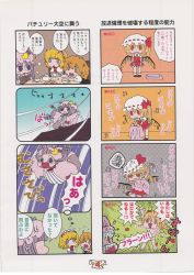 Rule 34 | 4koma, 5girls, alice margatroid, anger vein, beamed quavers, comic, crescent, crescent hair ornament, exploding clothes, falling, flandre scarlet, flying sweatdrops, hair ornament, hairband, hat, highres, karaagetarou, kirisame marisa, long sleeves, mob cap, multiple 4koma, multiple girls, musical note, non-web source, nude, patchouli knowledge, puffy short sleeves, puffy sleeves, quaver, remilia scarlet, scan, scan artifacts, shoes, short sleeves, side ponytail, socks, sweatdrop, touhou, translation request, wide sleeves, wings