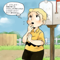 Rule 34 | 1boy, blonde hair, blush, charlie brown, cloud, fence, grass, hand on own face, japanese text, mailbox, male focus, open mouth, outdoors, peanuts, short hair, shorts, sky, solo, sweatdrop, thought bubble, translated, uriko, uriko (botannabe)