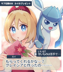 Rule 34 | 1girl, :o, arrow (symbol), bad id, bad pixiv id, blonde hair, blue eyes, blush, border, box, bracelet, character name, commentary request, creatures (company), dialogue box, eyelashes, flower, game freak, gen 4 pokemon, gift, gift box, glaceon, hair between eyes, hairband, hands up, haru (haruxxe), holding, holding gift, irida (pokemon), jewelry, leaf, looking at viewer, nintendo, on shoulder, outside border, pokemon, pokemon (creature), pokemon legends: arceus, pokemon on shoulder, red flower, red hairband, red shirt, shirt, short hair, translation request, upper body, white border