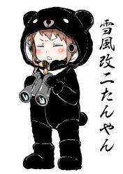 Rule 34 | 10s, 1girl, animal costume, bad id, bad twitter id, bear costume, binoculars, blush stickers, boom microphone, boots, commentary request, closed eyes, gomennasai, headgear, headset, kantai collection, solo, tail, translation request, yukikaze (kancolle)
