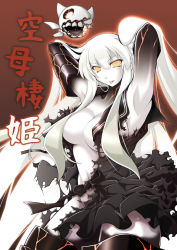 Rule 34 | 10s, 1girl, abyssal ship, aircraft carrier princess, breasts, capera, cleavage, colored skin, dress, female focus, gauntlets, gradient background, highres, kantai collection, large breasts, long hair, one side up, orange eyes, pale skin, solo, torn clothes, very long hair, white hair, white skin