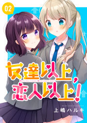 Rule 34 | 2girls, :o, black skirt, blazer, blue eyes, blue necktie, blush, brown hair, closed mouth, collared shirt, commentary request, cover, cover page, english text, grey jacket, highres, hinanosuke, holding, holding own hair, jacket, looking at viewer, looking back, multiple girls, necktie, original, parted lips, pleated skirt, purple eyes, school uniform, shirt, short hair, skirt, smile, twintails, white shirt