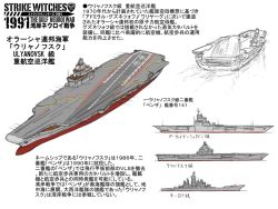 Rule 34 | aircraft carrier, dakku (ogitsune), flight deck, military, military vehicle, no humans, ship, simple background, strike witches, strike witches 1991, translation request, vehicle, warship, watercraft, white background, world witches series