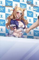 Rule 34 | 1girl, absurdres, animal ears, archetto (arknights), archetto (publicity strategy) (arknights), arknights, armband, back bow, belt, blonde hair, blue eyes, blue jacket, blue ribbon, blush, bow, bowtie, breasts, chinese text, cleavage, covered erect nipples, crop top, cropped jacket, cropped shirt, earclip, earpiece, english text, gins, hair bow, half-closed eyes, hands up, handshake, heterochromia, highres, holding hands, jacket, large breasts, long hair, looking at another, male hand, midriff, navel, nervous, nervous smile, official alternate costume, one side up, open clothes, open jacket, open mouth, raised eyebrows, red bow, red bowtie, red eyes, ribbon, shirt, sidelocks, skirt, smile, solo focus, standing, stomach, sweat, table, talking, teeth, traditional bowtie, upper body, white bow, white shirt, white skirt