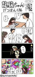 Rule 34 | 1boy, 4girls, 4koma, abyssal ship, admiral (kancolle), bad id, bad pixiv id, comic, error musume, hai to hickory, harusame (kancolle), hat, headband, jintsuu (kancolle), kantai collection, multiple girls, notebook, parody, remodel (kantai collection), ryuujou (kancolle), side ponytail, simple background, style parody, table, translation request, twitter username, ueda masashi (style), visor cap, window
