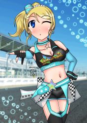 Rule 34 | 1girl, ;), absurdres, aqua belt, aqua choker, aqua hat, aqua nails, aqua sleeves, artist name, artist request, ayase eli, bare shoulders, belt buckle, black gloves, black legwear, black shorts, black wrist cuffs, blonde hair, blue eyes, blue sky, blurry, blurry background, blush, breasts, buckle, choker, clothes writing, cloud, collarbone, day, female focus, fingerless gloves, gloves, hair between eyes, hair ornament, hair scrunchie, hand on own hip, hat, high ponytail, highres, jewelry, long hair, looking at viewer, love live!, love live! school idol festival, love live! school idol project, mini hat, nail, nail polish, necklace, one eye closed, outdoors, parted lips, ponytail, race track, scrunchie, short shorts, shorts, sky, smile, solo, star (symbol), star necklace, white scrunchie, wink, wrist cuffs