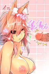 Rule 34 | 1girl, animal ear fluff, animal ears, bags under eyes, bathroom, bouncing breasts, breasts, breasts out, censored, commentary, commentary request, crazy eyes, cum, cum on body, cum on hair, cum on upper body, ejaculation, facial, fate/extella, fate/extra, fate/extra ccc, fate/grand order, fate (series), fox, fox ears, fox girl, highres, indoors, large breasts, mixed-sex bathing, mosaic censoring, nipples, one eye closed, penis, pink hair, shared bathing, tamamo (fate), tamamo no mae (fate/extra), upper body, wisespeak, yellow eyes