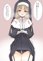 Rule 34 | 1girl, black dress, black panties, brown eyes, capelet, clothes lift, dress, dress lift, female focus, garter straps, gloves, habit, highres, lifting own clothes, light brown hair, long hair, long sleeves, looking at viewer, nijisanji, nun, panties, pussy juice, pussy juice trail, simple background, sister claire, sister claire (1st costume), solo, translation request, trembling, underwear, virtual youtuber, white capelet, white gloves, yamada naoko (kodamayanao)