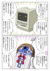 Rule 34 | astromech droid, comic, computer, crossover, earth ekami, highres, kantai collection, no humans, non-humanoid robot, parody, r2-d2, robot, star wars, text focus, translation request, wig