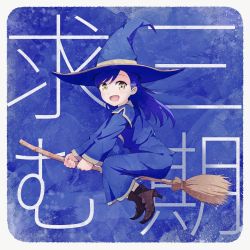 Rule 34 | 1girl, :d, ankle boots, asou (asabu202), asymmetrical bangs, blue background, blue hair, blue robe, blush, boots, border, broom, broom riding, commentary request, from side, hat, high heel boots, high heels, highres, honzuki no gekokujou, long hair, looking at viewer, looking to the side, myne (honzuki no gekokujou), open mouth, robe, smile, solo, translation request, white border, witch, witch hat, yellow eyes