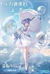 Rule 34 | 1girl, :d, a-soul, absurdres, ava (a-soul), bare legs, bare shoulders, beach, bird, blue bow, blue eyes, blue flower, blue hair, blue rose, blue sky, bouquet, bow, bridal gauntlets, bubble, chinese text, cloud, double bun, dress, dress flower, flower, frilled umbrella, frills, full body, grey footwear, hair bow, hair bun, hair flower, hair ornament, highres, holding, holding bouquet, holding umbrella, layered dress, leg ribbon, looking at viewer, ocean, official art, open mouth, pearl hair ornament, poster (medium), reflection, ribbon, rose, short dress, short hair, simplified chinese text, sky, sleeveless, sleeveless dress, smile, solo, standing, teeth, umbrella, upper teeth only, virtual youtuber, wading, white bow, white dress, white flower, white ribbon, white rose, white umbrella