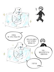 Rule 34 | 1boy, 2koma, animal, animalization, comic, commentary request, ensemsultang, eoduun badaui deungbul-i doeeo, holding, ice, jihyeok seo, korean commentary, korean text, looking at another, otter, park moo-hyun, short hair, simple background, sparkle, speech bubble, translation request, white background
