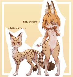 Rule 34 | 10s, 1girl, :o, animal, animal ear fluff, animal ears, animalization, blonde hair, breasts, fang, full body, furrification, furry, furry female, highres, hip focus, kemono friends, kolshica, navel, open mouth, serval (kemono friends), serval print, serval tail, short hair, smile, solo, standing, tail, translated, wide hips, yellow eyes