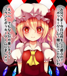 Rule 34 | 1girl, arms at sides, ascot, blonde hair, blush, closed mouth, crystal, flandre scarlet, frilled shirt collar, frills, fua yuu, hat, hat ribbon, long hair, looking at viewer, mob cap, puffy short sleeves, puffy sleeves, red eyes, red ribbon, ribbon, short sleeves, side ponytail, smile, solo, touhou, translation request, upper body, wings