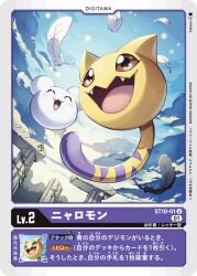 Rule 34 | animal ears, cat, cat ears, cat tail, digimon, digimon (creature), digimon card game, highres, nyaromon, official art, open mouth, tail, tongue, yukimibotamon