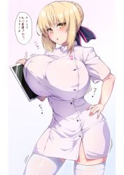 Rule 34 | 1girl, absurdres, alternate breast size, artoria pendragon (all), artoria pendragon (fate), blonde hair, blush, breasts, clipboard, cowboy shot, fate/grand order, fate (series), hair ribbon, highres, hirasawa seiji, huge breasts, looking at viewer, nurse, open mouth, ribbon, saber alter, short hair, solo, speech bubble, thighhighs, thighs, white thighhighs, yellow eyes