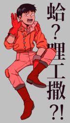 Rule 34 | 1boy, absurdres, akira (manga), boots, gloves, highres, japanese text, kaneda shoutarou (akira), solo, tagme, translation request