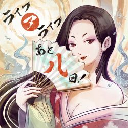 Rule 34 | 1girl, black hair, breasts, countdown, eyeshadow, fan, japanese clothes, kimono, lipstick, live a live, long hair, looking at viewer, makeup, official art, pale skin, red eyes, solo, square enix, yodogimi