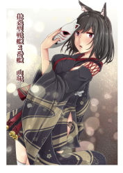 Rule 34 | 1girl, aga marino, animal ears, ass, azur lane, black hair, breasts, historical name connection, japanese clothes, kimono, large breasts, looking at viewer, mask, name connection, open mouth, red eyes, short hair, solo, text focus, thighhighs, white thighhighs, wide sleeves, yamashiro (azur lane)