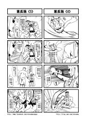 Rule 34 | 1boy, 3girls, chinese text, comic, gender request, genderswap, greyscale, highres, journey to the west, monochrome, multiple girls, otosama, sun wukong, tang sanzang, yulong (journey to the west), zhu bajie