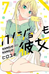 Rule 34 | 1girl, :d, artist name, blonde hair, blue eyes, breasts, buttons, cellphone, closed mouth, company name, copyright name, cover, cover page, english text, green eyes, head tilt, highres, hiroyuki, holding, hoshizaki rika (kanojo mo kanojo), kanojo mo kanojo, long hair, looking at viewer, manga cover, medium breasts, multicolored eyes, official art, open mouth, phone, pleated skirt, short sleeves, sitting, skirt, smile, solo, twintails, white background, white skirt